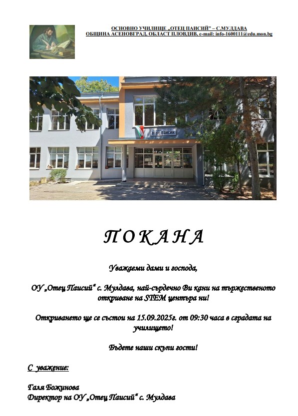 Покана